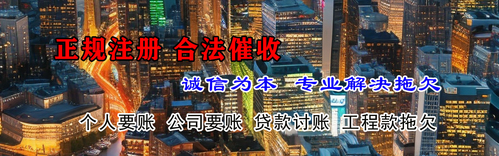 金家庄要账公司
