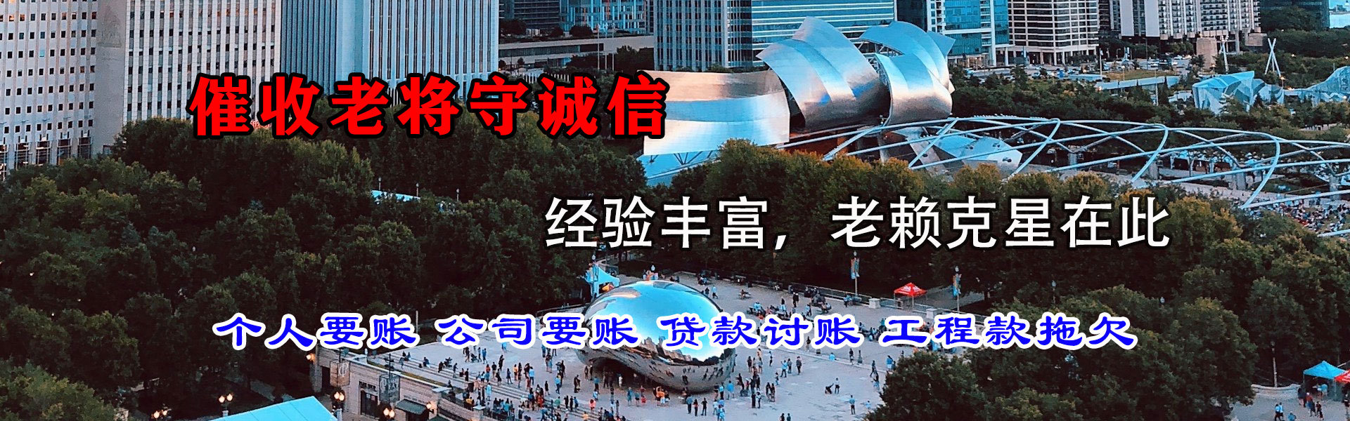 金家庄收帐公司